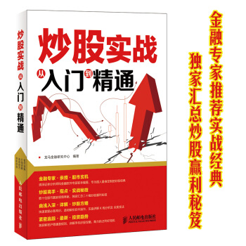 炒股實戰從入門到精通