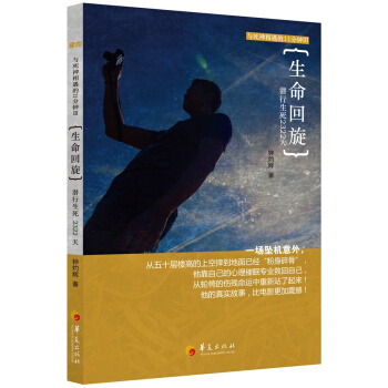 生命回旋：潜行生死2322天 pdf epub mobi 电子书 下载