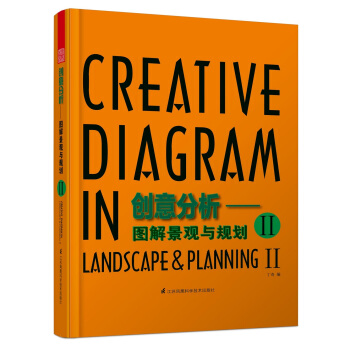 創意分析——圖解景觀與規劃（2） pdf epub mobi 電子書 下載