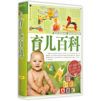 育儿百科(精装)