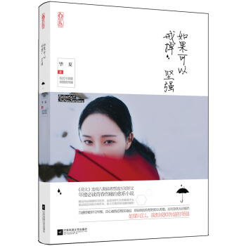 如果可以戒掉坚强 pdf epub mobi 电子书 下载