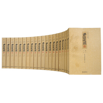 資治通鑒 文白對照·精注精譯（套裝共20冊） pdf epub mobi 電子書 下載