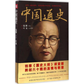 中國通史 pdf epub mobi 電子書 下載