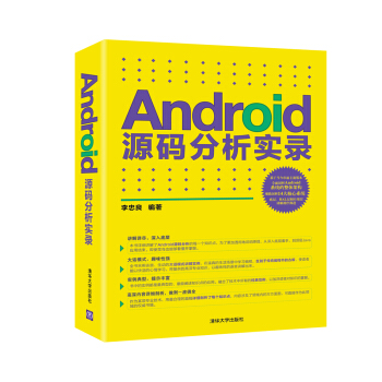 Android源碼分析實錄 pdf epub mobi 電子書 下載