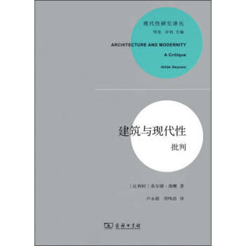 建筑与现代性：批判 pdf epub mobi 电子书 下载