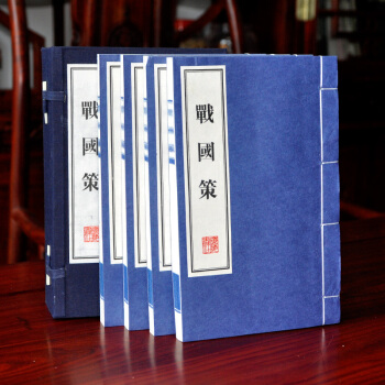 戰國策 竪排繁體宣紙手工綫裝書 原文原著珍藏古版 國學古籍史部 史傢名著經典著作 中國史 pdf epub mobi 電子書 下載