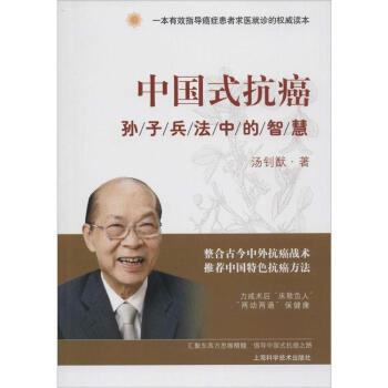 中國式抗癌