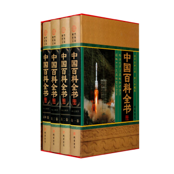 中国百科全书（小插盒）16开4卷全 百科书恐龙的百科全书百科全书 pdf epub mobi 电子书 下载