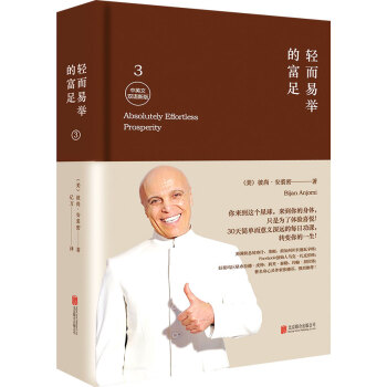 轻而易举的富足3（新版） pdf epub mobi 电子书 下载