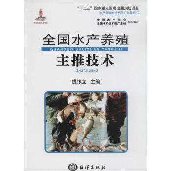 水産養殖主推技術 pdf epub mobi 電子書 下載