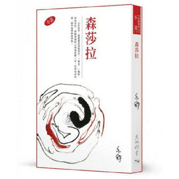 【中商原版】森莎拉 港颱原版 亦舒 天地圖書齣版公司 流行讀物 小說散文 pdf epub mobi 電子書 下載