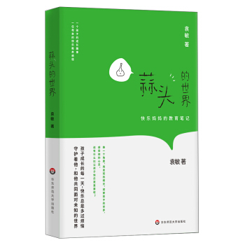蒜头的世界：快乐妈妈教育笔记 pdf epub mobi 电子书 下载