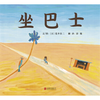 坐巴士 [3-5歲] [バスにのって] pdf epub mobi 電子書 下載