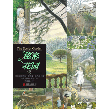 秘密花園（名著名繪典藏版） [6歲] [The Secret Garden] pdf epub mobi 電子書 下載
