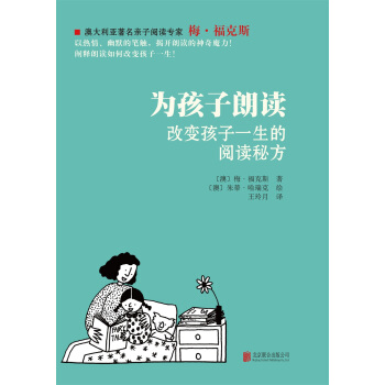 为孩子朗读：改变孩子一生的阅读秘方 [6岁] [Reading Magic] pdf epub mobi 电子书 下载