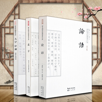 儒傢經典四書3冊 論語孟子大學中庸四書五經全集正版國學普及文庫 原文注釋文白對照 大字彩圖 pdf epub mobi 電子書 下載