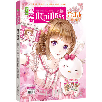 小小姐合订本（2015年04期上-05期上·总第37卷） pdf epub mobi 电子书 下载