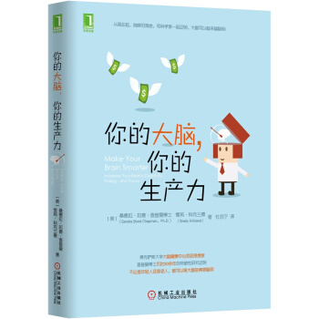 你的大腦，你的生産力 pdf epub mobi 電子書 下載