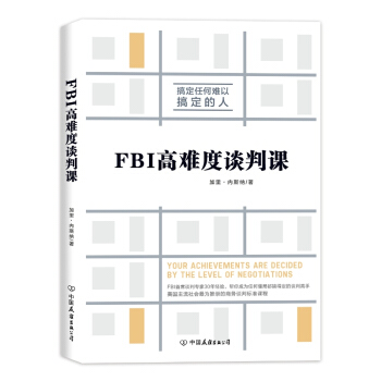 FBI高难度谈判课 pdf epub mobi 电子书 下载