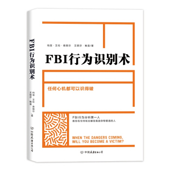 FBI行为识别术 pdf epub mobi 电子书 下载