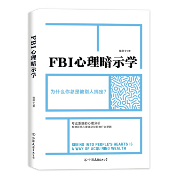 FBI心理暗示学 pdf epub mobi 电子书 下载