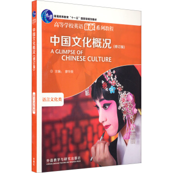 中國文化概況：語言文化類（修訂版） pdf epub mobi 電子書 下載