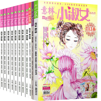 正版现货 意林小小姐合订本51-61卷 套装11本打包期刊杂志意林小小姐MM淑女励志文学文摘青春校园 pdf epub mobi 电子书 下载