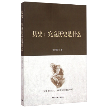 历史:究竟历史是什么