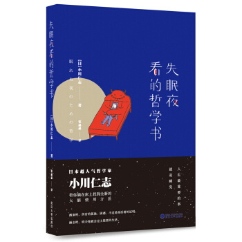 失眠夜看的哲学书 pdf epub mobi 电子书 下载