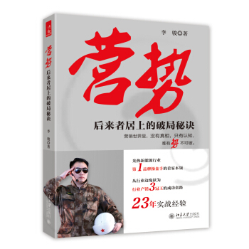 营势：后来者居上的破局秘诀 pdf epub mobi 电子书 下载