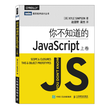 图灵程序设计丛书：你不知道的JavaScript（上卷） [You Don't Know JS:Scope & Closures] pdf epub mobi 下载