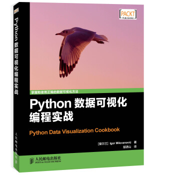 Python数据可视化编程实战 [Python Data Visualization Cookbook] pdf epub mobi 电子书 下载