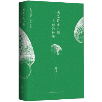 想象你是一颗飞翔的种子 [Acorn] pdf epub mobi 电子书 下载
