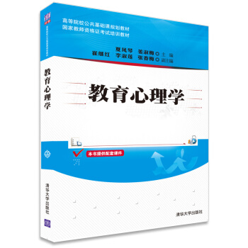 教育心理学/高等院校公共基础课规划教材 pdf epub mobi 电子书 下载