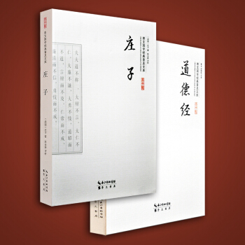 道德經+莊子國學普及文庫2冊 老子莊子道傢思想 pdf epub mobi 電子書 下載