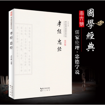 孝經 二十四孝 忠經 勸孝歌 勸報親恩篇 儒傢十三經國學古籍經典 社區文化活動宣傳讀本 國學普及讀物 pdf epub mobi 電子書 下載