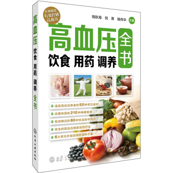 高血压饮食 用药 调养全书 pdf epub mobi 电子书 下载