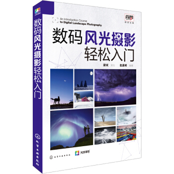 数码风光摄影轻松入门 pdf epub mobi 电子书 下载