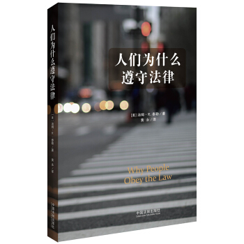 人们为什么遵守法律 pdf epub mobi 电子书 下载