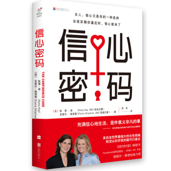 信心密码 [The Confidence Code] pdf epub mobi 电子书 下载