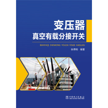 變壓器真空有載分接開關