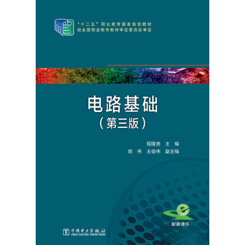电路基础（第三版） pdf epub mobi 电子书 下载