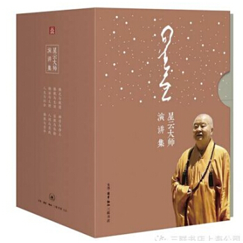 星雲大師演講集（套裝共8冊） pdf epub mobi 電子書 下載