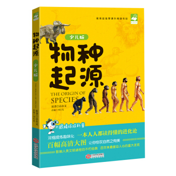 物種起源（少兒版） pdf epub mobi 電子書 下載