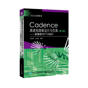 Cadence高速電路闆設計與仿真（第5版）――原理圖與PCB設計 pdf epub mobi 電子書 下載