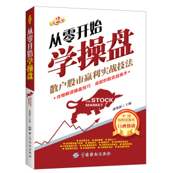 从零开始学操盘（第2版） pdf epub mobi 电子书 下载