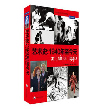 艺术史：1940年至今 [Art from 1940]
