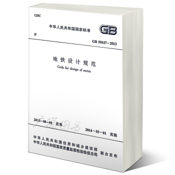 GB 50157-2013 地铁设计规范 pdf epub mobi 电子书 下载