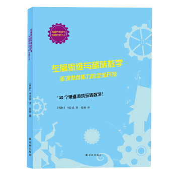 左腦思維與趣味數學：多項思維能力的全麵開發 pdf epub mobi 電子書 下載
