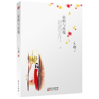 家明与玫瑰 pdf epub mobi 电子书 下载